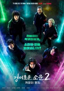 The Uncanny Counter (2020) Serie de TV Segunda Temporada (2023) 720p HD Dual Latino / Coreano