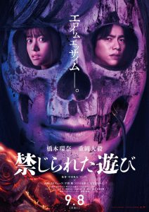 The Forbidden Play (2023) WEBRip 1080p HD