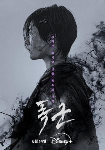 The Tyrant (2024) Serie de TV Primera Temporada 720p HD