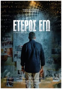 Eteros ego (2016) WEBRip 1080p HD