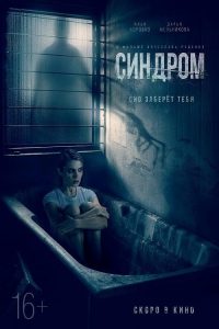The Syndrome (2021) WEBRip 1080p HD Dual Latino / Ruso