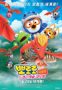 Pororo: Dragon Castle Adventure (2022) WEBRip 1080p HD Latino