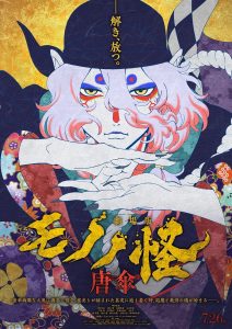 Mononoke Movie: Paper Umbrella (2024) WEBRip 1080p HD Dual Latino / Japonés