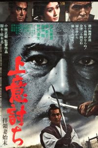 Samurai Rebellion (1967) WEBRip 1080p HD