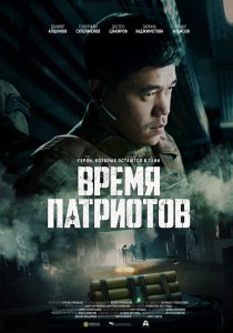 Time of Heroes (2022) WEBRip 1080p HD Dual Latino / Ruso