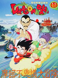 Dragon Ball: Mystical Adventure (1988) BluRay 1080p HD Dual Latino / Japonés