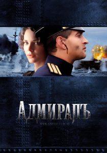 Admiral (2008) DVDRip