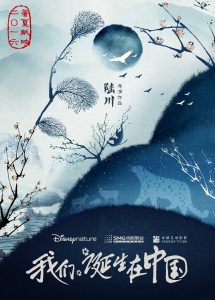 Born in China (2016) BluRay 720p HD