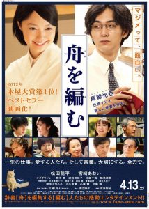The Great Passage (2013) BluRay 720p HD