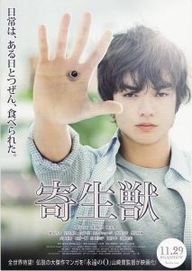 Parasyte: Part 1 (2014) BluRay 720p HD