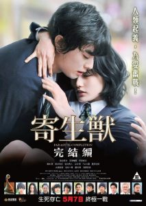 Parasyte: Part 2 (2015) BluRay 720p HD