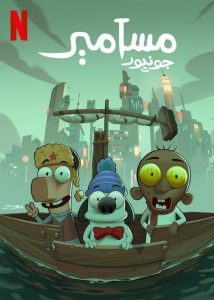 Masameer Junior (2025) WEBRip 1080p HD Dual Latino / Árabe