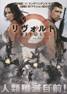 Revolt (2017) WEB-DL 720p HD