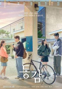 Ditto (2022) WEBRip 1080p HD