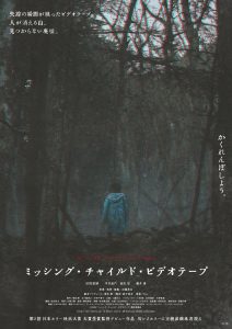 Missing Child Videotape (2024) WEBRip 1080p HD