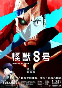 Kaiju No. 8: Mission Recon (2025) WEBRip 1080p HD Dual Latino / Japonés