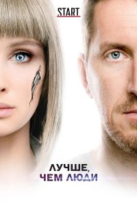 Better Than Us (2018) Serie de TV 720p HD Dual Latino / Ruso