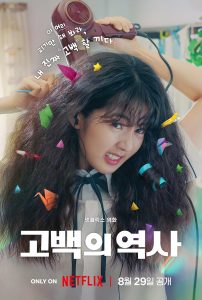 Love Untangled (2025) WEBRip 1080p HD Dual Latino / Coreano