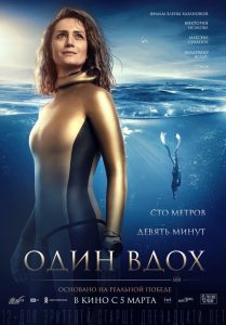 Odin vdokh (2020) WEBRip 1080p HD