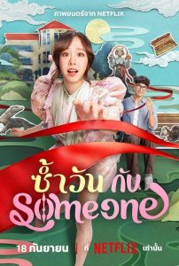 Same Day with Someone (2025) WEBRip 1080p HD Dual Latino / Tailandés