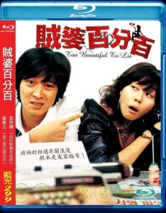 Too Beautiful to Lie (2004) BluRay 1080p HD