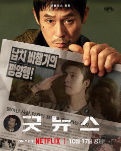 Good News (2025) WEBRip 1080p HD Dual Latino / Coreano