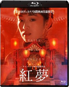 Raise the Red Lantern (1991) BluRay 1080p HD