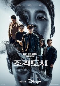 The Manipulated (2025) Serie de TV Primera Temporada 720p HD Dual Latino / Coreano