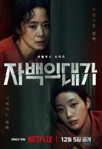 The Price of Confession (2025) Serie de TV 720p HD Dual Latino / Coreano