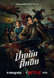 Ziam (2025) WEBRip 1080p HD Dual Latino / Tailandés