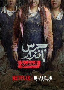 From the Ashes: The Pit (2026) WEBRip 1080p HD Dual Latino / Árabe