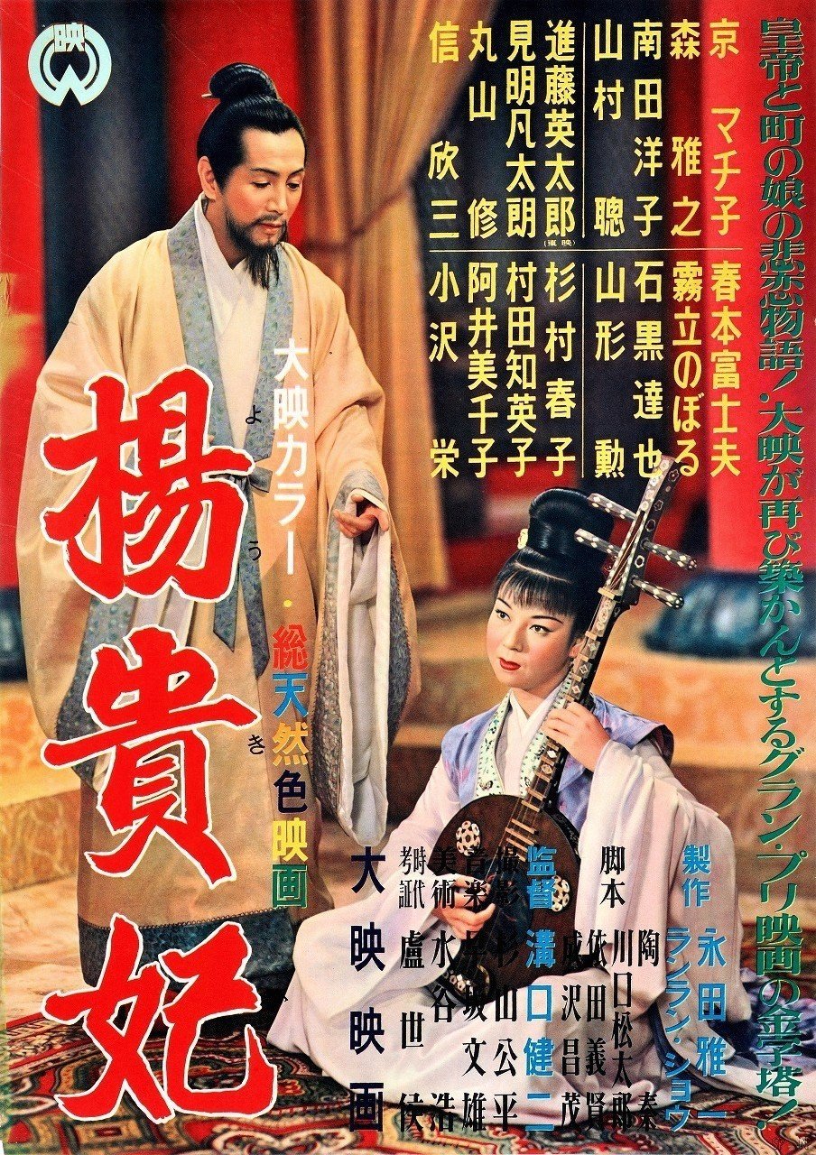 Princess Yang Kwei-fei (1955) BluRay 1080p HD