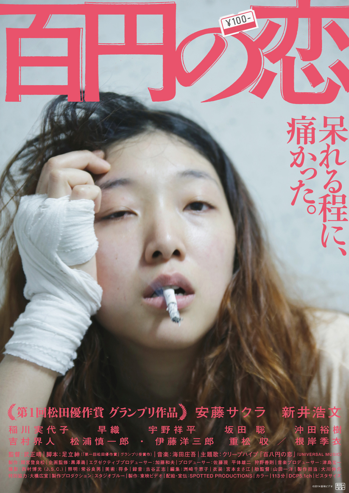 100 Yen Love (2014) BluRay 1080p HD