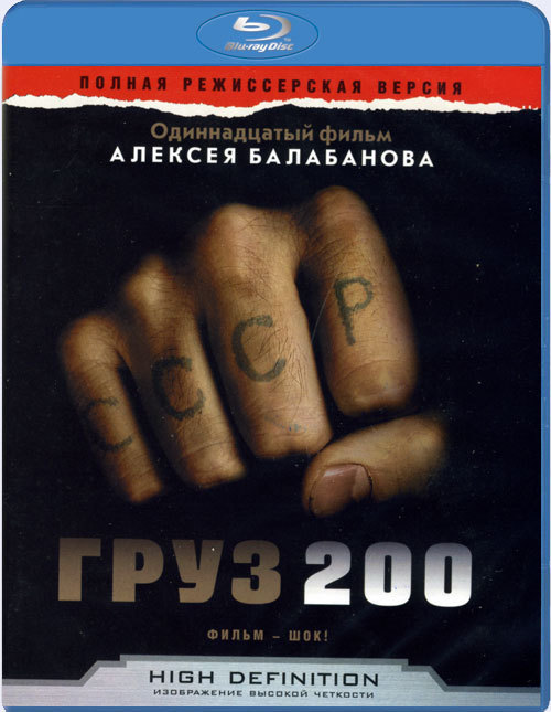 Cargo 200 (2007) BluRay 1080p HD