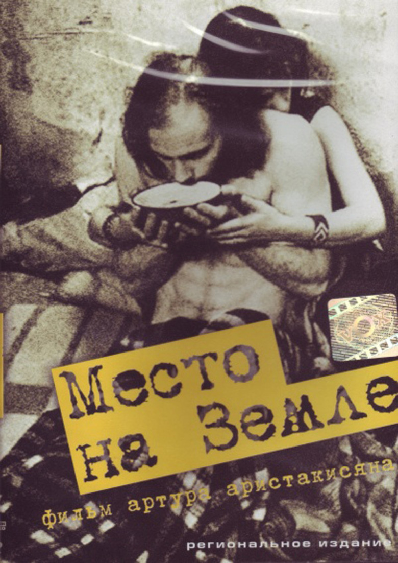 Mesto na zemle (2001) DVDRip