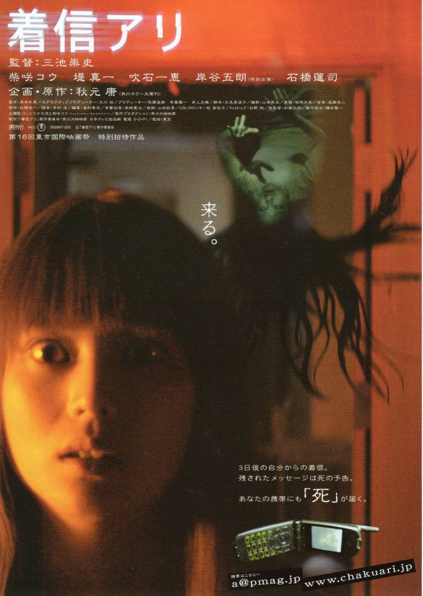 One Missed Call (2003) BluRay 1080p HD